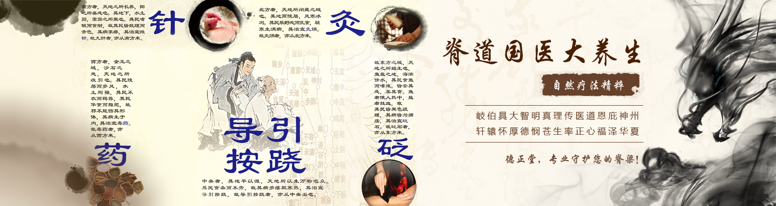 德正堂，德正脊道研究院，德正書院，重慶德正堂健康管理有限公司